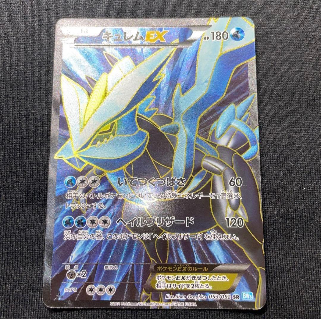 レシラムEX プロモ キュレムEX SR