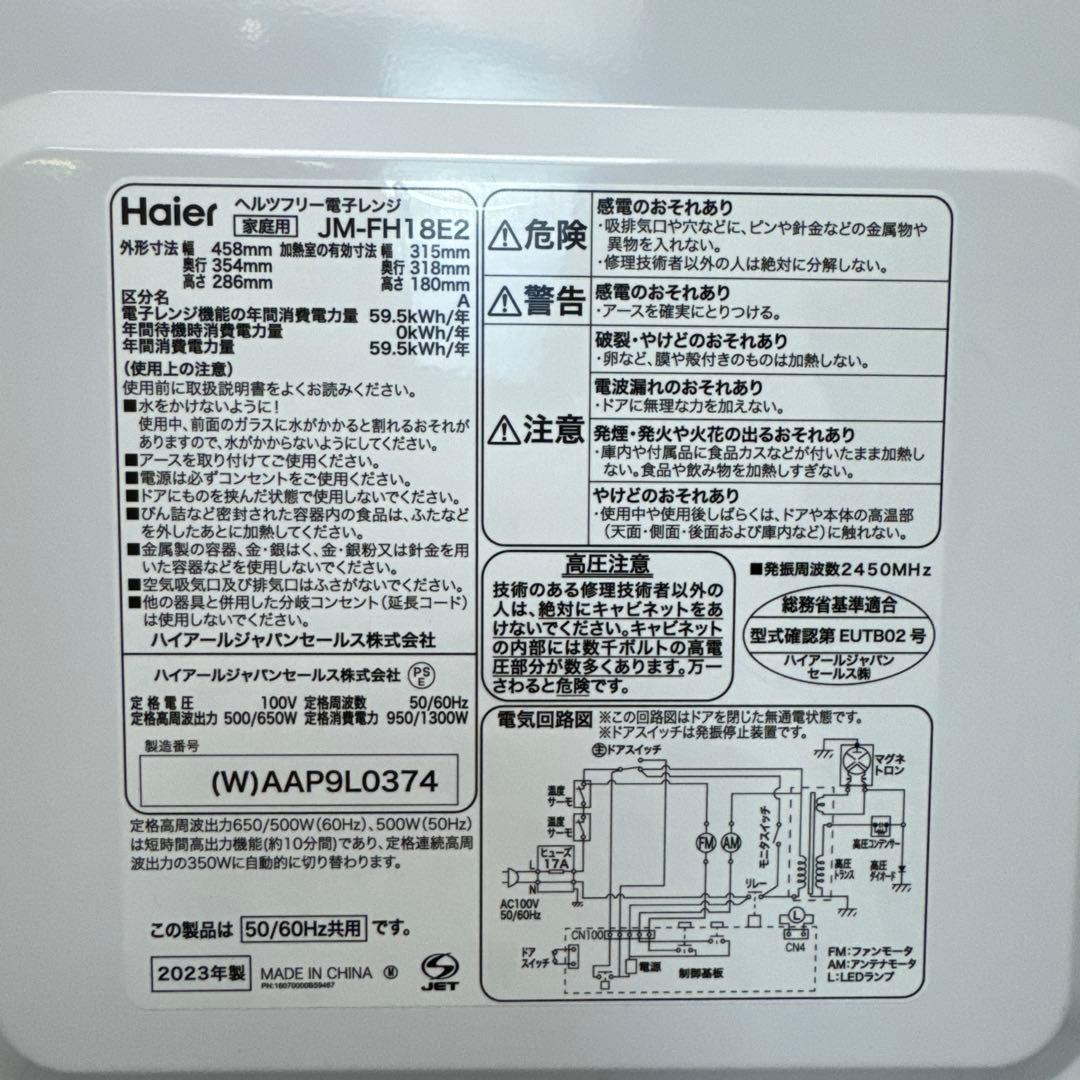 ハイアールJM-FH18E2 電子レンジ 2023年製