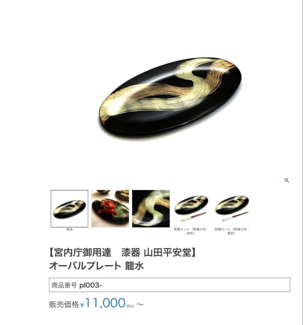 山田平安堂　オーパルプレート　2枚
