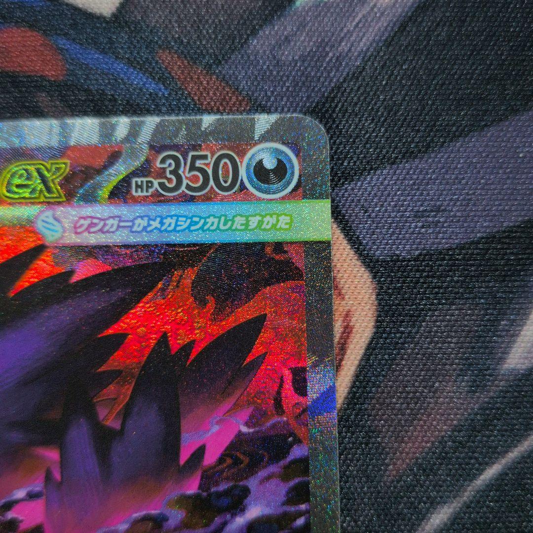 ポケモンカード MEGAドリームex メガゲンガーex SAR