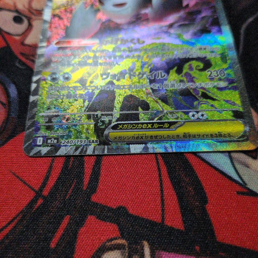 ポケモンカード MEGAドリームex メガゲンガーex SAR