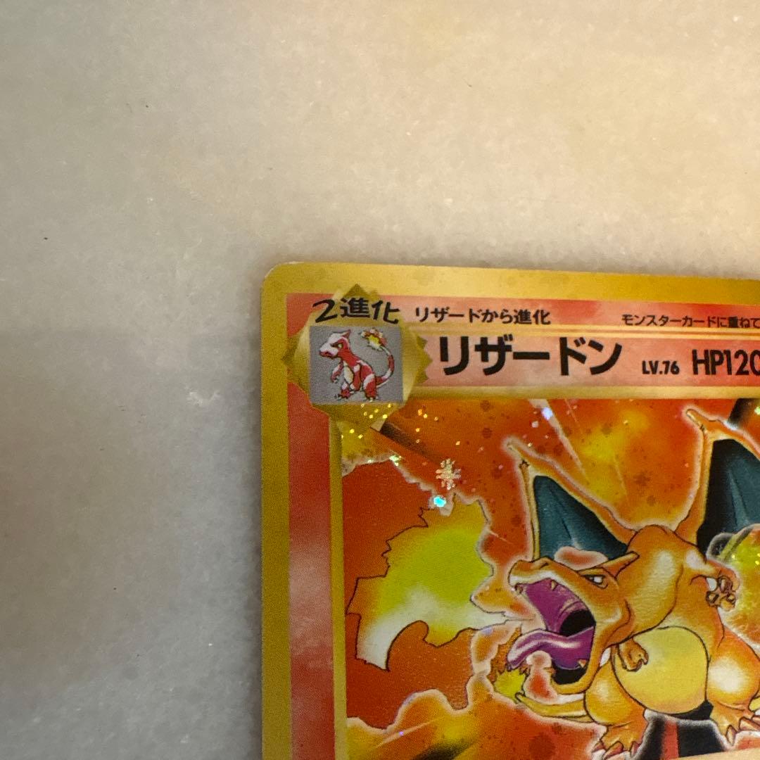 ポケモンカード 旧裏 リザードン　2進化