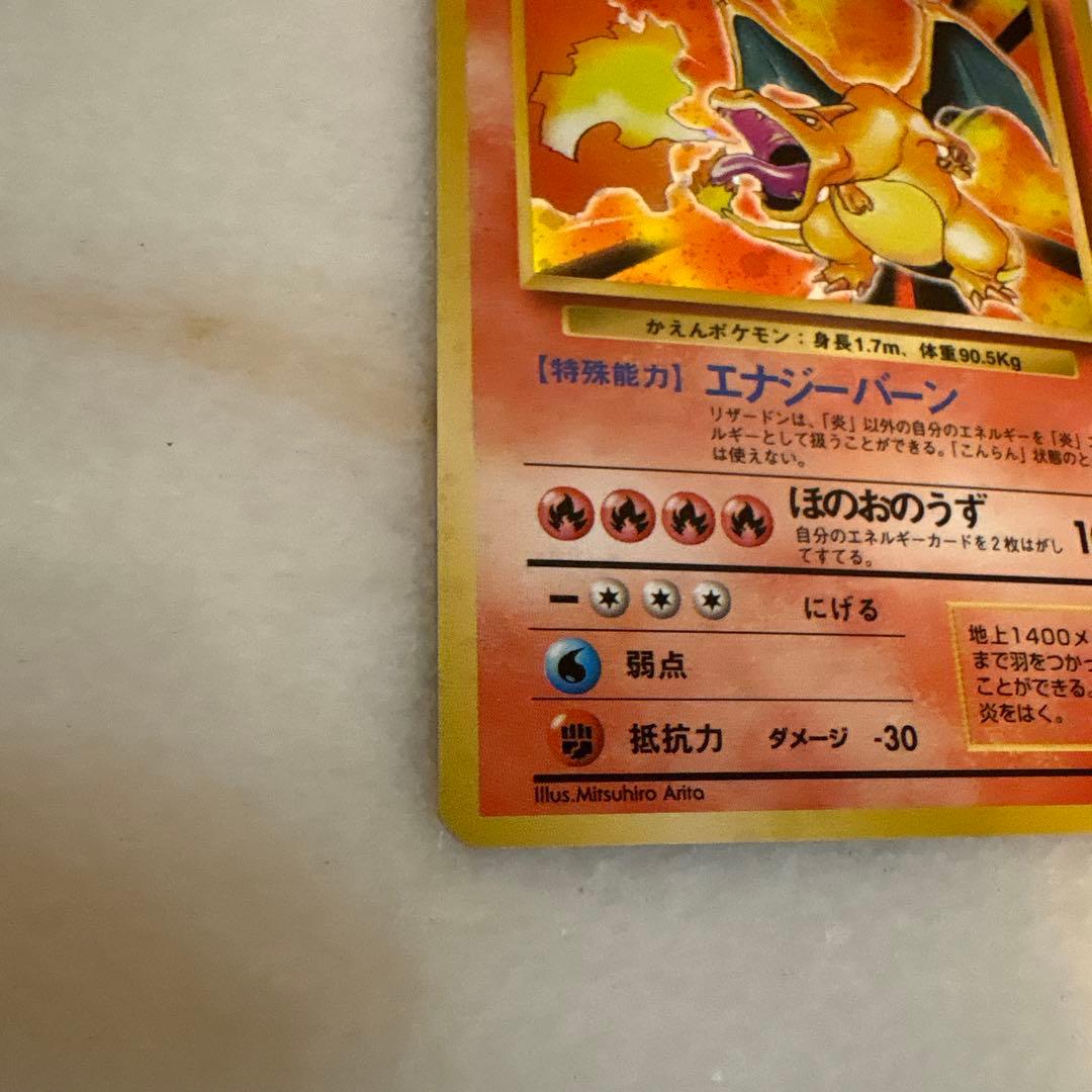 ポケモンカード 旧裏 リザードン　2進化