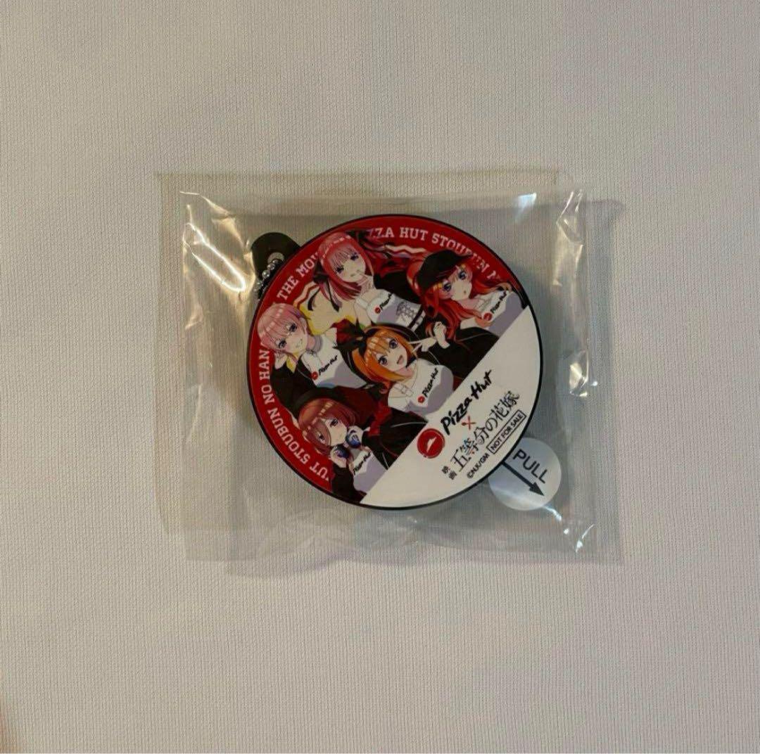 五等分の花嫁 ピザハット ラバーチャーム 非売品