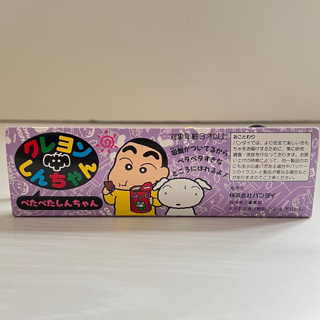バンダイ クレヨンしんちゃん ぺたぺたしんちゃん ソフビ マスコット 平成レトロ