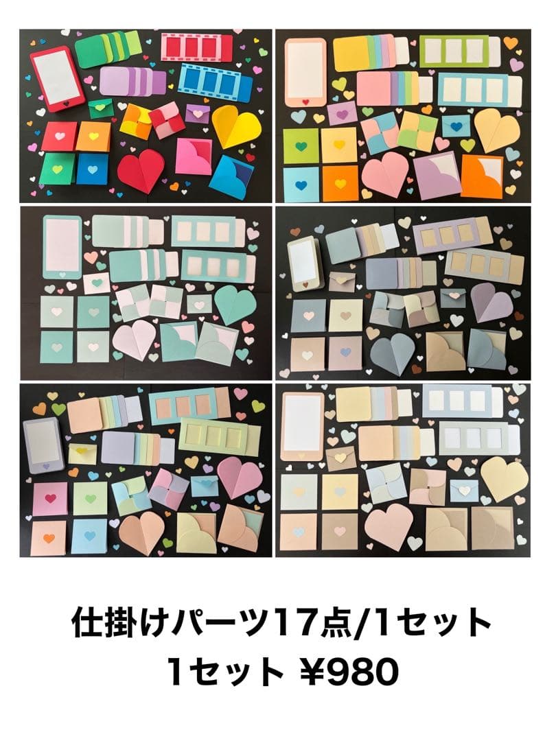 手作りアルバム　仕掛けパーツ　オーダーページ