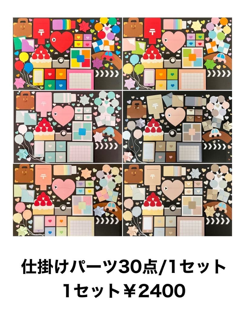 手作りアルバム　仕掛けパーツ　オーダーページ