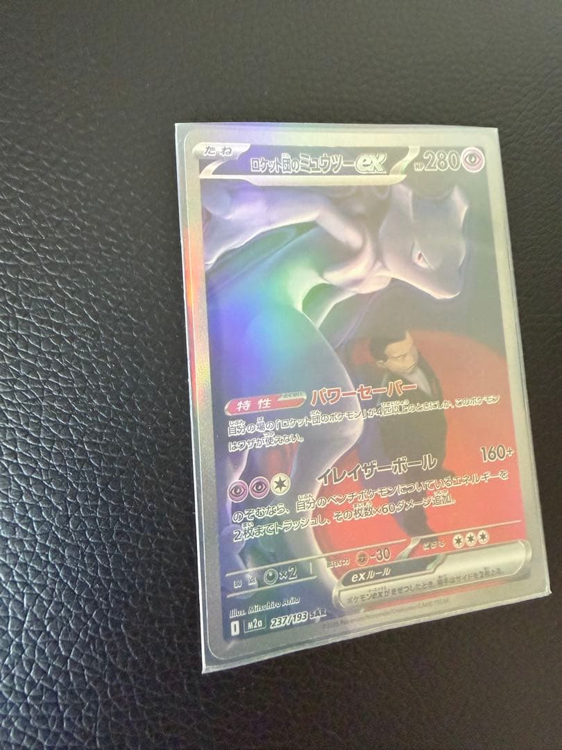 【自引き超美品】ロケット団のミュウツーSAR メガドリーム