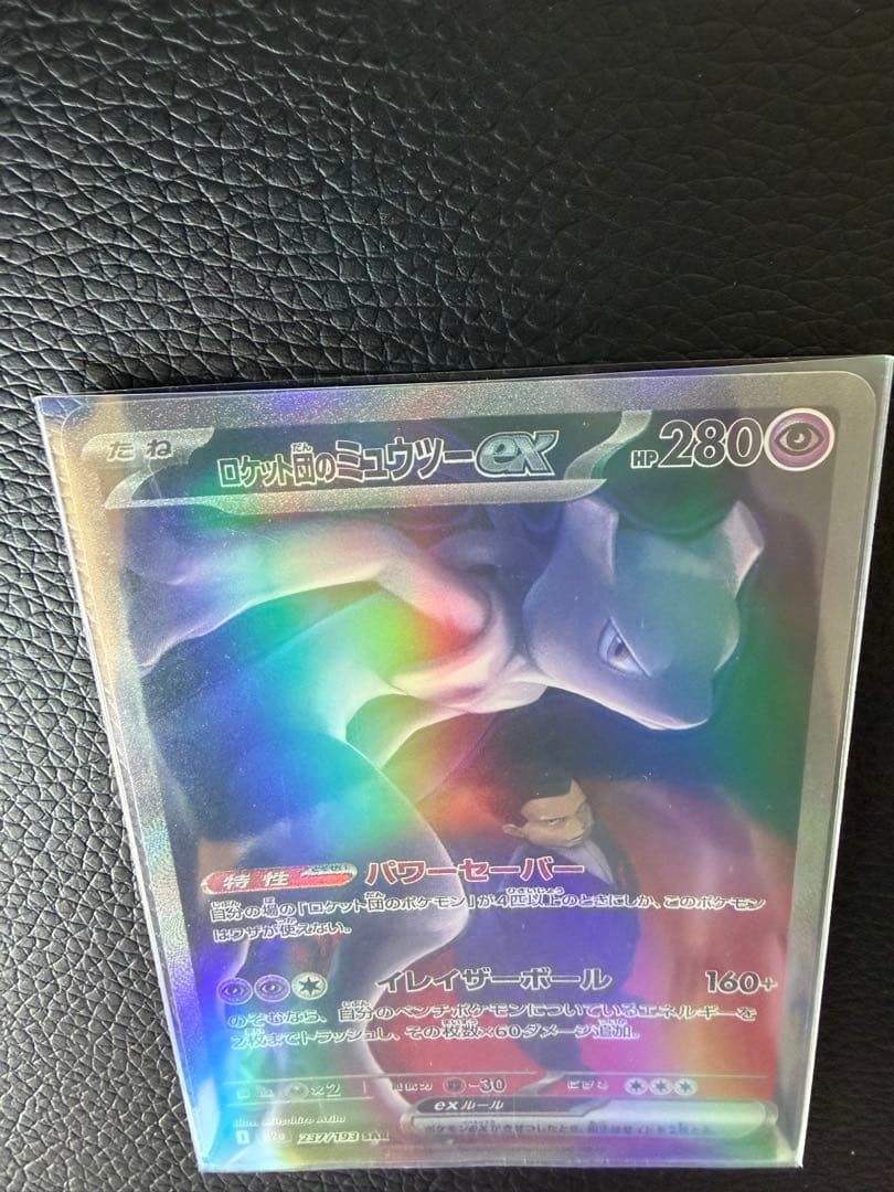 【自引き超美品】ロケット団のミュウツーSAR メガドリーム