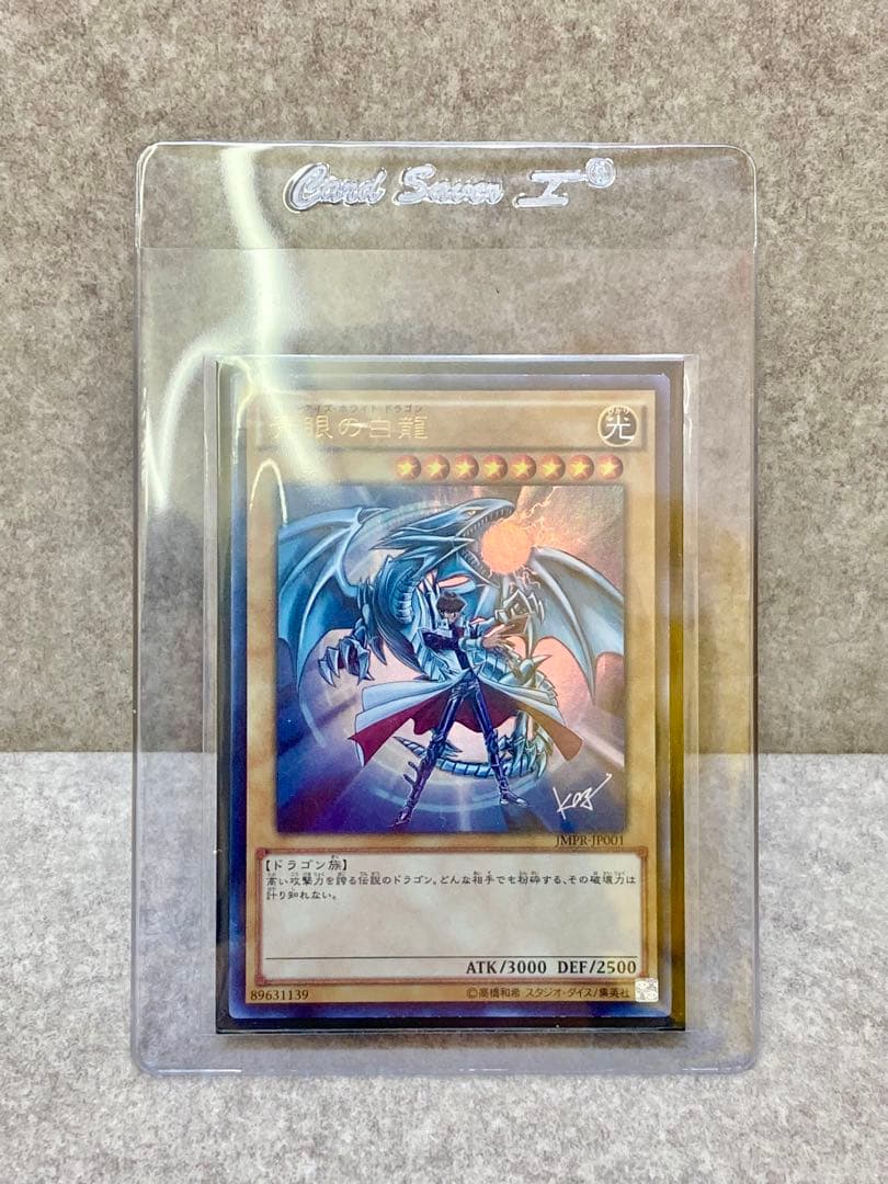 遊戯王 青眼の白龍 JMPR-JP001 KCウルトラレア ジャンプ流 プロモ