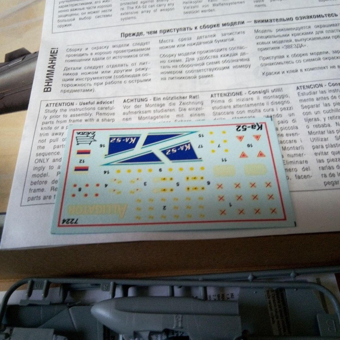 1/72 　ZVEZDA 　ズベズダ　 ヘリコプター　美品