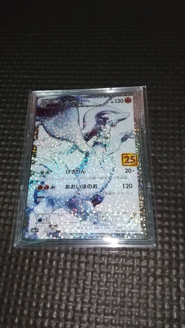 ゼクロム&レシラム 25th プロモ 2枚セット ポケモンカード ローダー付き