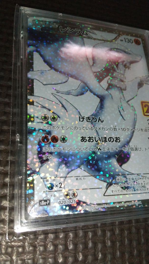 ゼクロム&レシラム 25th プロモ 2枚セット ポケモンカード ローダー付き