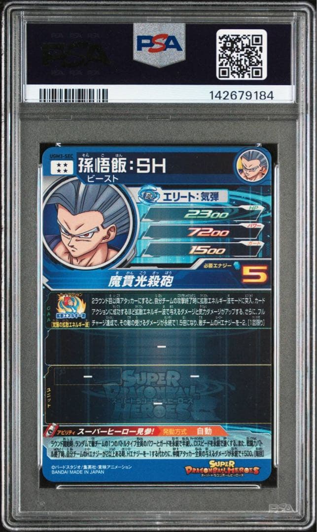 P*人様 【2026年査定！！PSA10 9枚連番　ドラゴンボールヒーローズ　ま