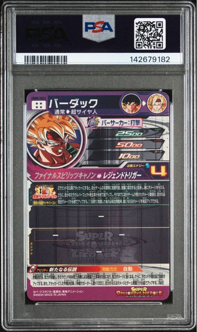 P*人様 【2026年査定！！PSA10 9枚連番　ドラゴンボールヒーローズ　ま