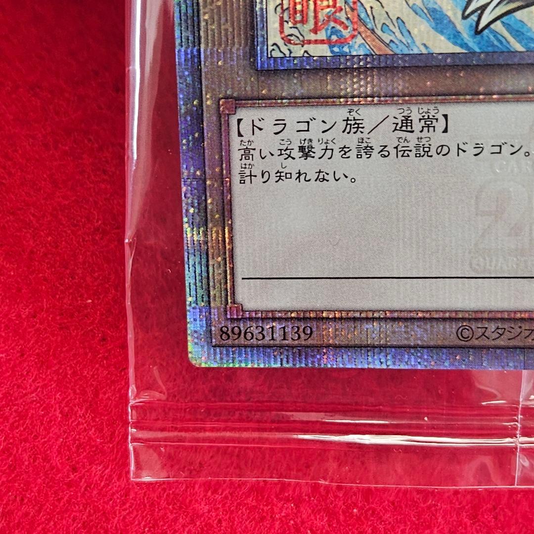 遊戯王カードゲーム25周年「青眼の白龍」浮世絵風 未開封