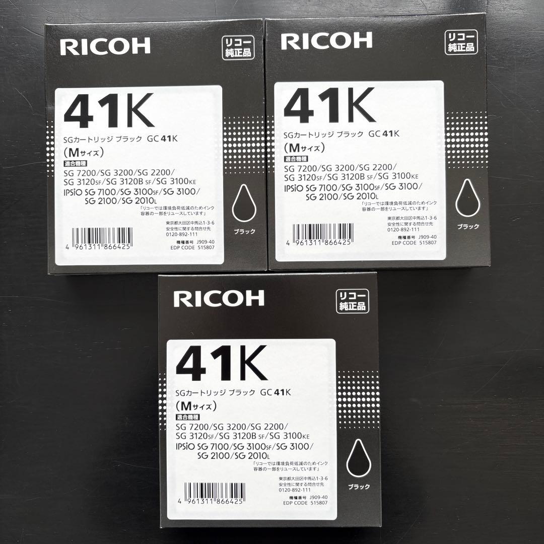 Ricoh 41Y 41C 41M 41K インクカートリッジセット　新品未使用