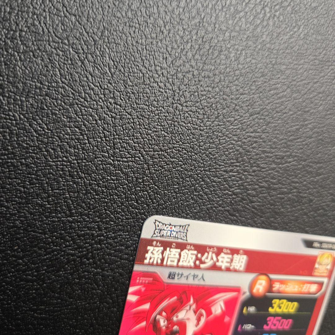 ドラゴンボールスーパーダイバーズ SDVTP-005 孫悟飯少年期　パラレル