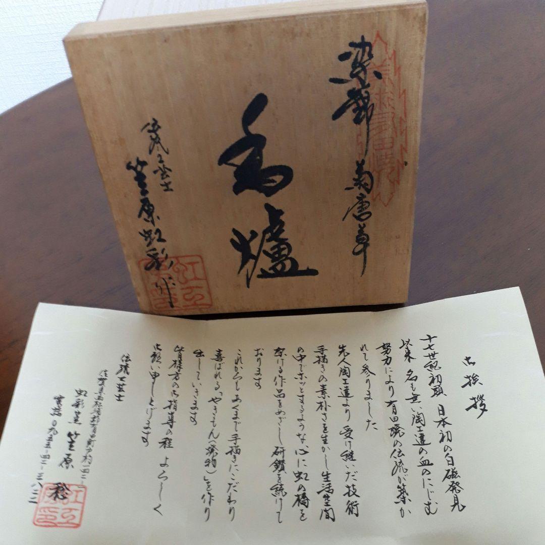 有田焼　笠原虹彩作　香炉　手描き染め　[新品未使用]