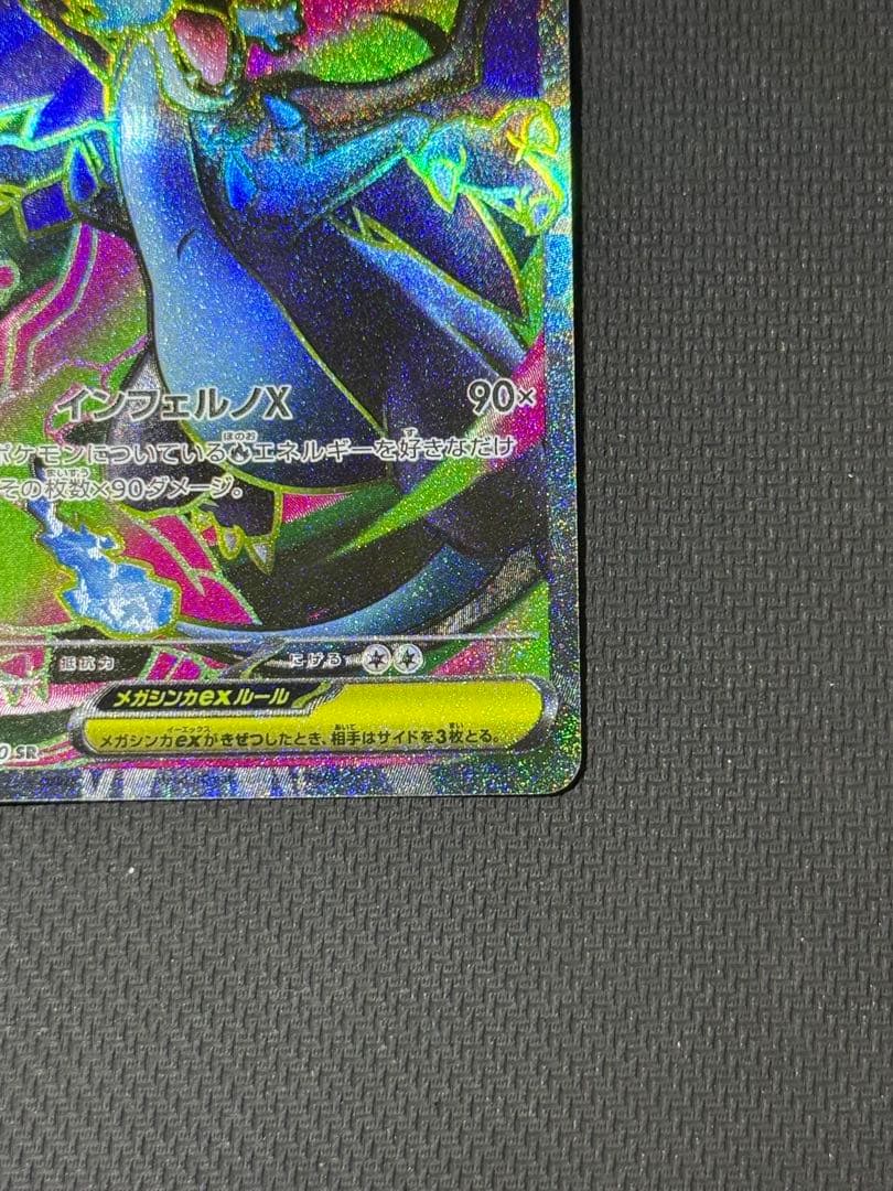 め*。様 メガリザードンXex MA 223/193 SR 094/080 2枚