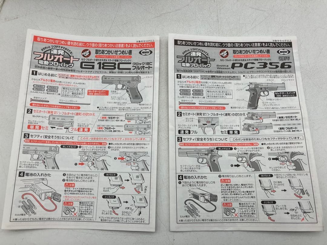 【美品】　SMITH＆WESSON G18C & PC356 電動ガンセット