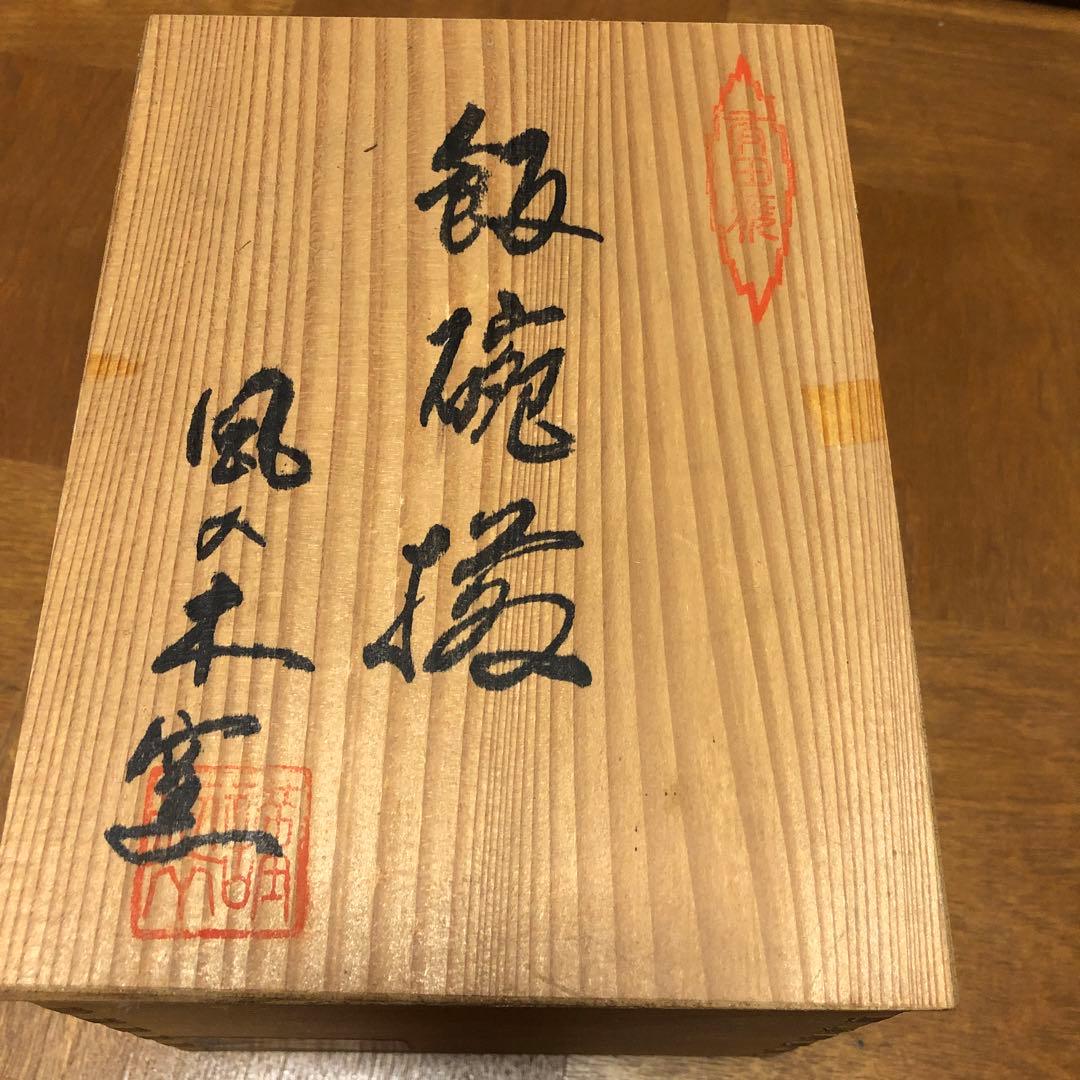 有田焼 花柄 飯碗 5客 木製箱入り