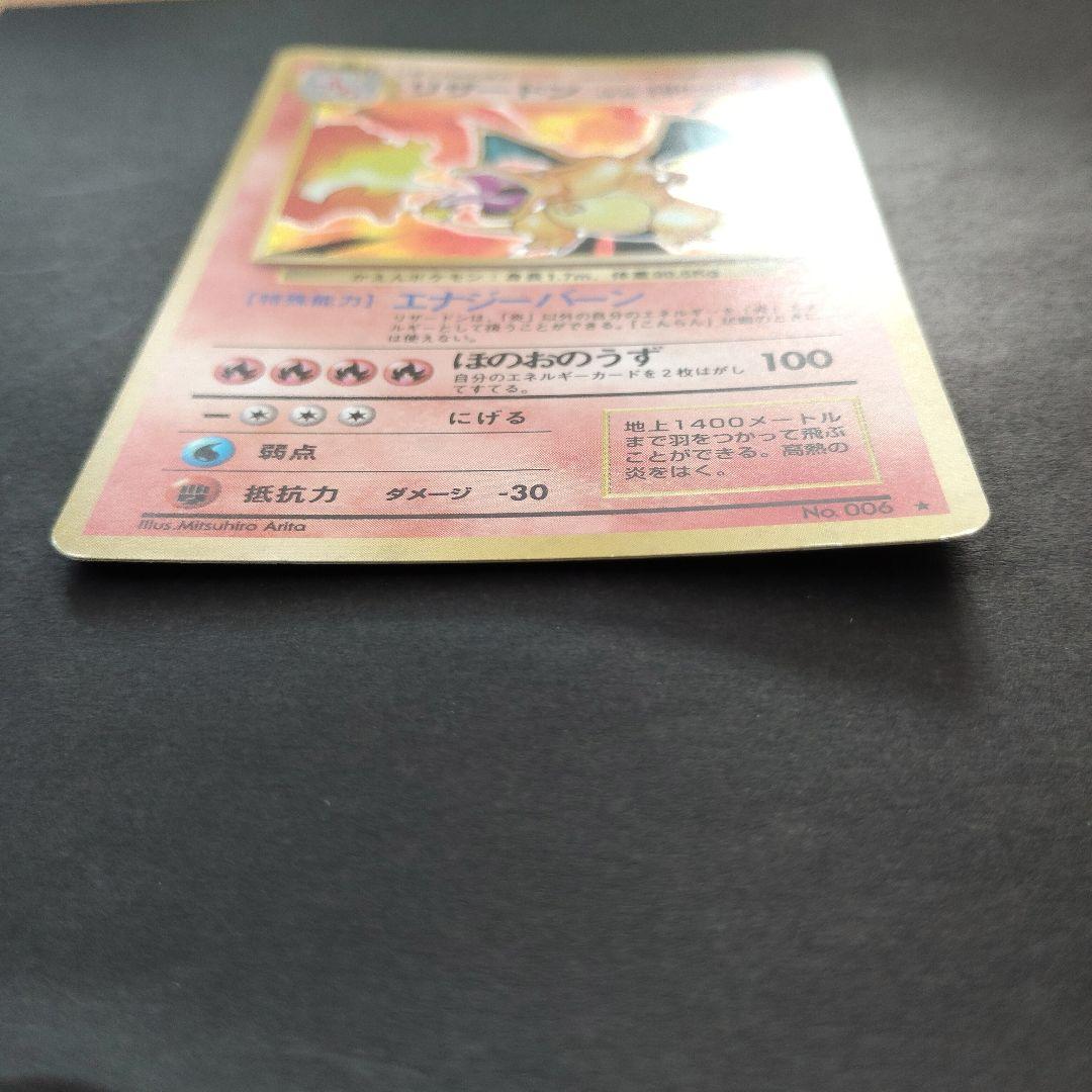 旧裏　リザードン 　ポケカ