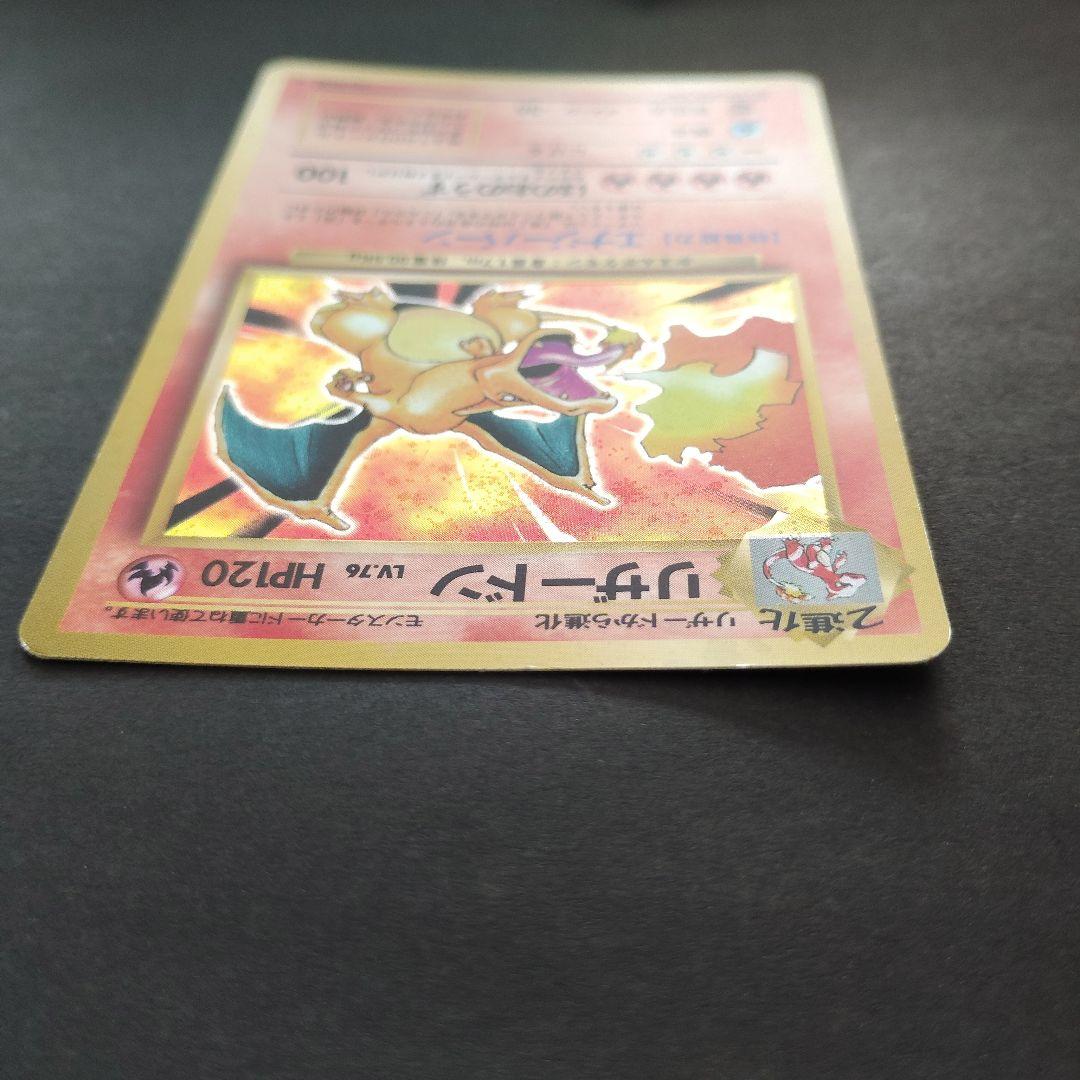 旧裏　リザードン 　ポケカ