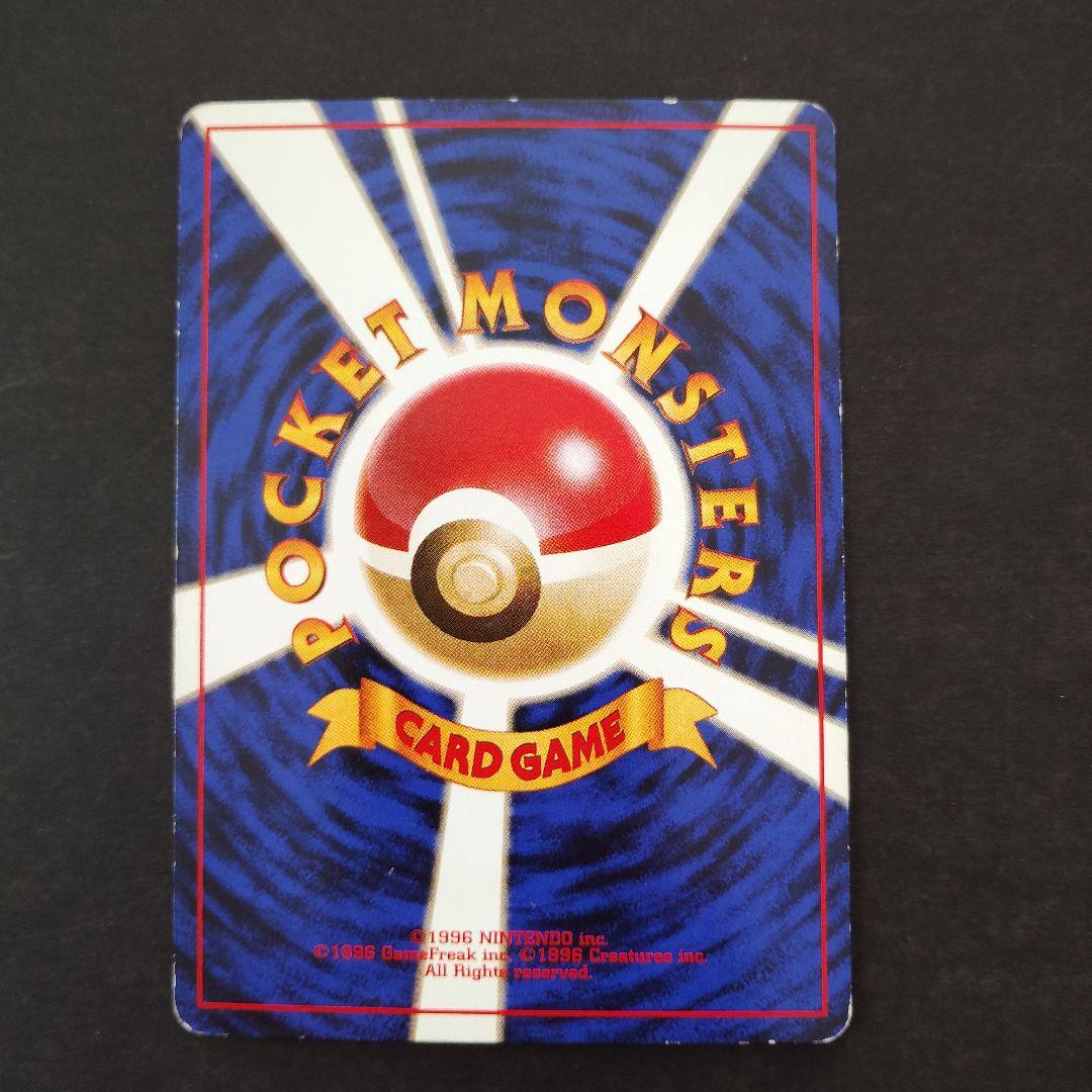 旧裏　リザードン 　ポケカ