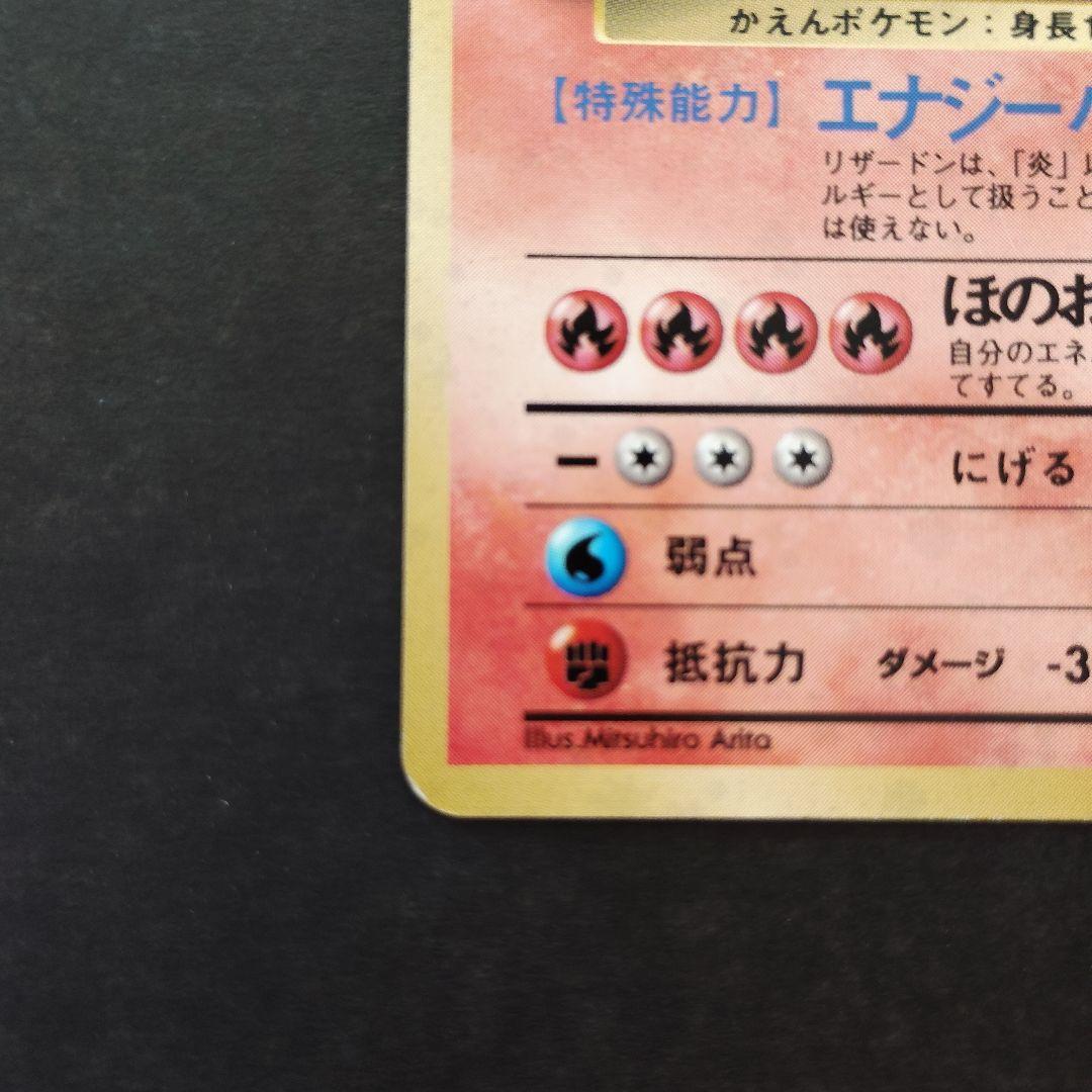 旧裏　リザードン 　ポケカ