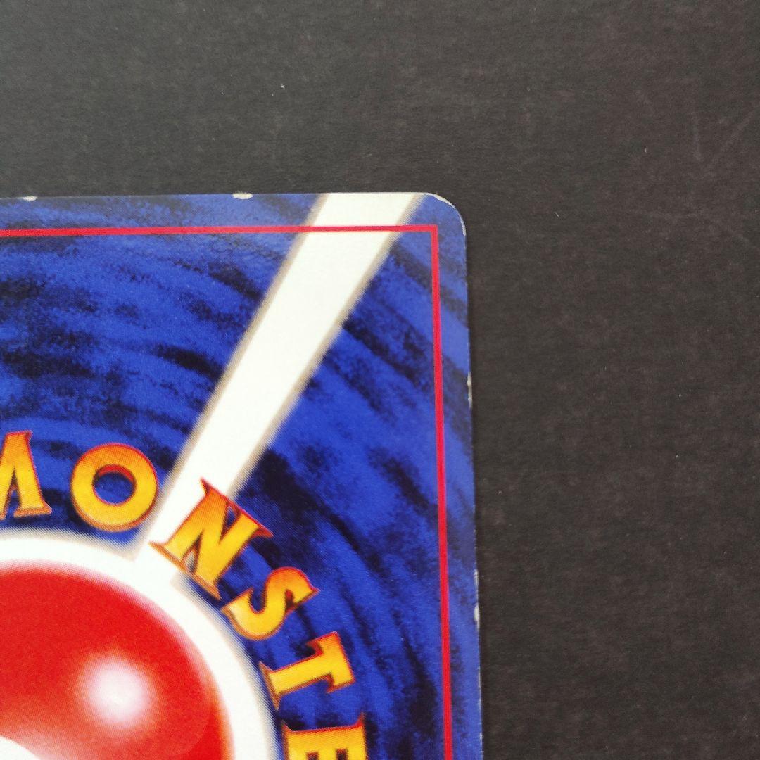 旧裏　リザードン 　ポケカ