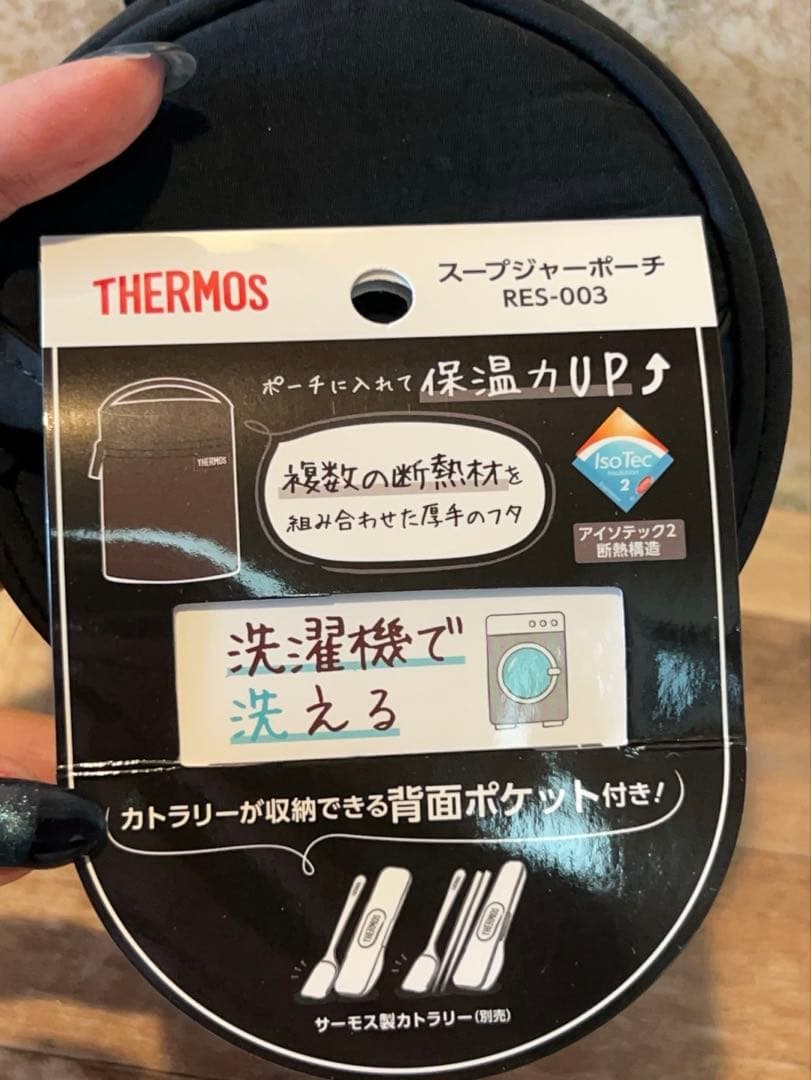 【新品未使用】 THERMOS スープジャー ケース セット JED-300