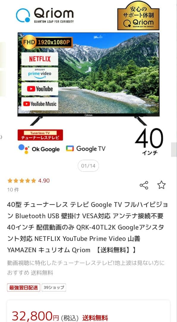 山善 40V型 QRK-40TL2K 液晶テレビ 2024年製 チューナーレス