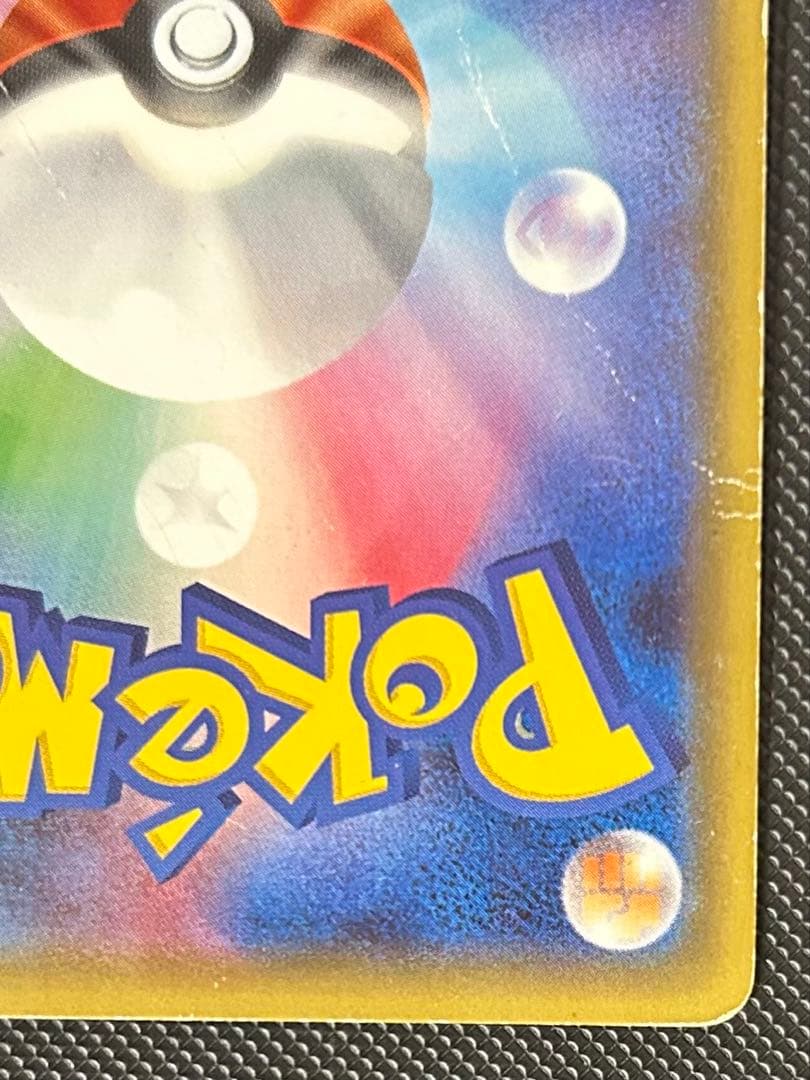 ピカチュウ RR CP3 ポケキュンコレクション 010/032 ほっぺすりすり