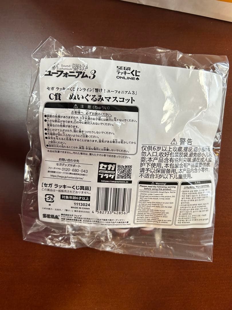 黄前久美子 ぬいぐるみマスコット セガラッキーくじ C賞