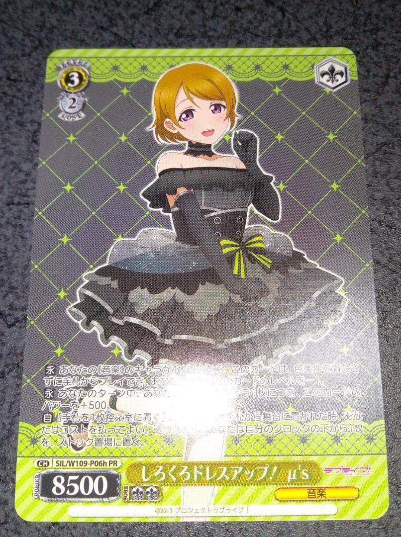 フィー様用 ヴァイス しろくろドレスアップ！ μ’s 【b】 PR＋