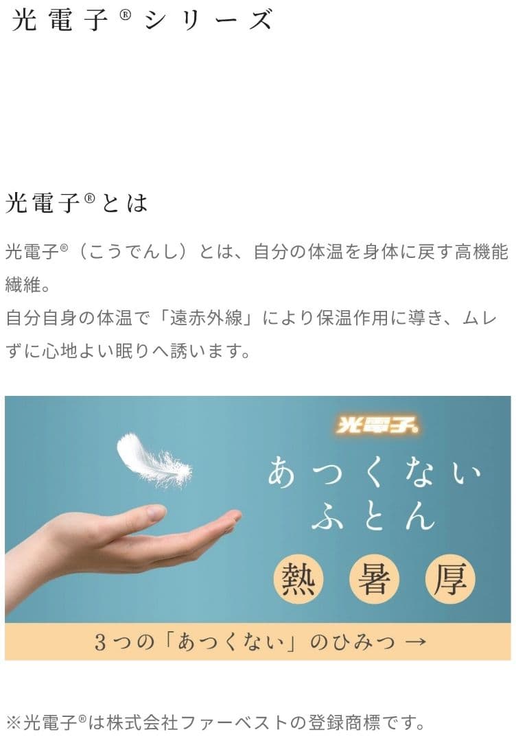 ドリームベッド　マットレス　光電子リバースリープ 3.5cm　S+D