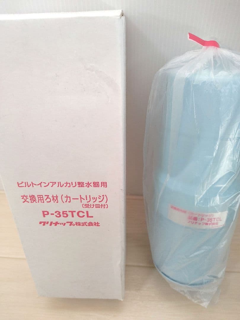 ​【新品】クリナップ 純正品 浄水器カートリッジ P-35TCL ビルトイン用