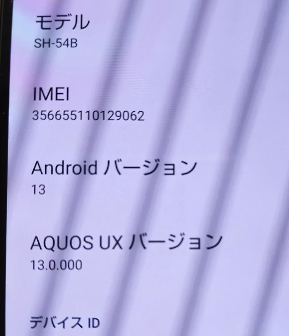 AQUOS sense6 SH-54B ブルーメタリックDocomo(訳あり品)