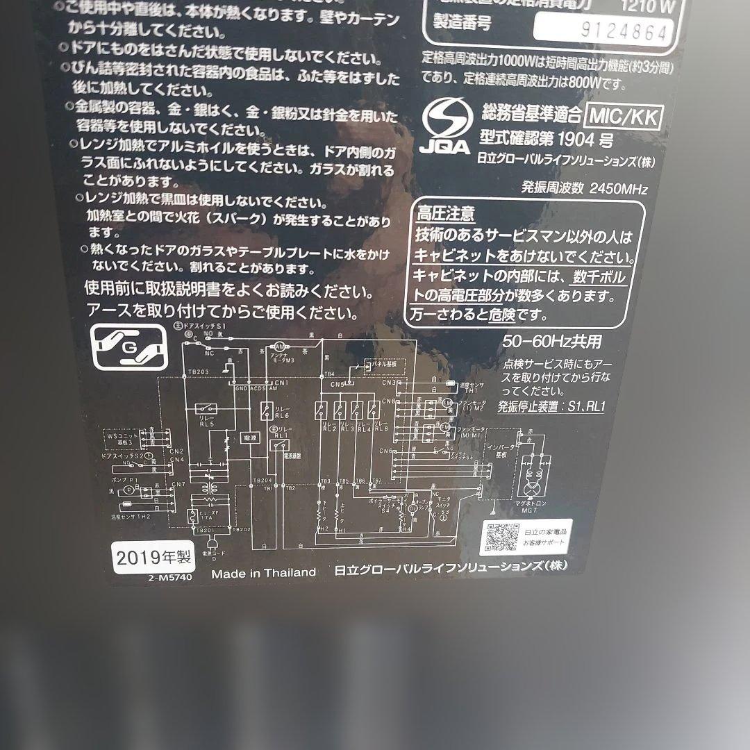 【B255】HITACHI MRO-S8X 永ちゃん