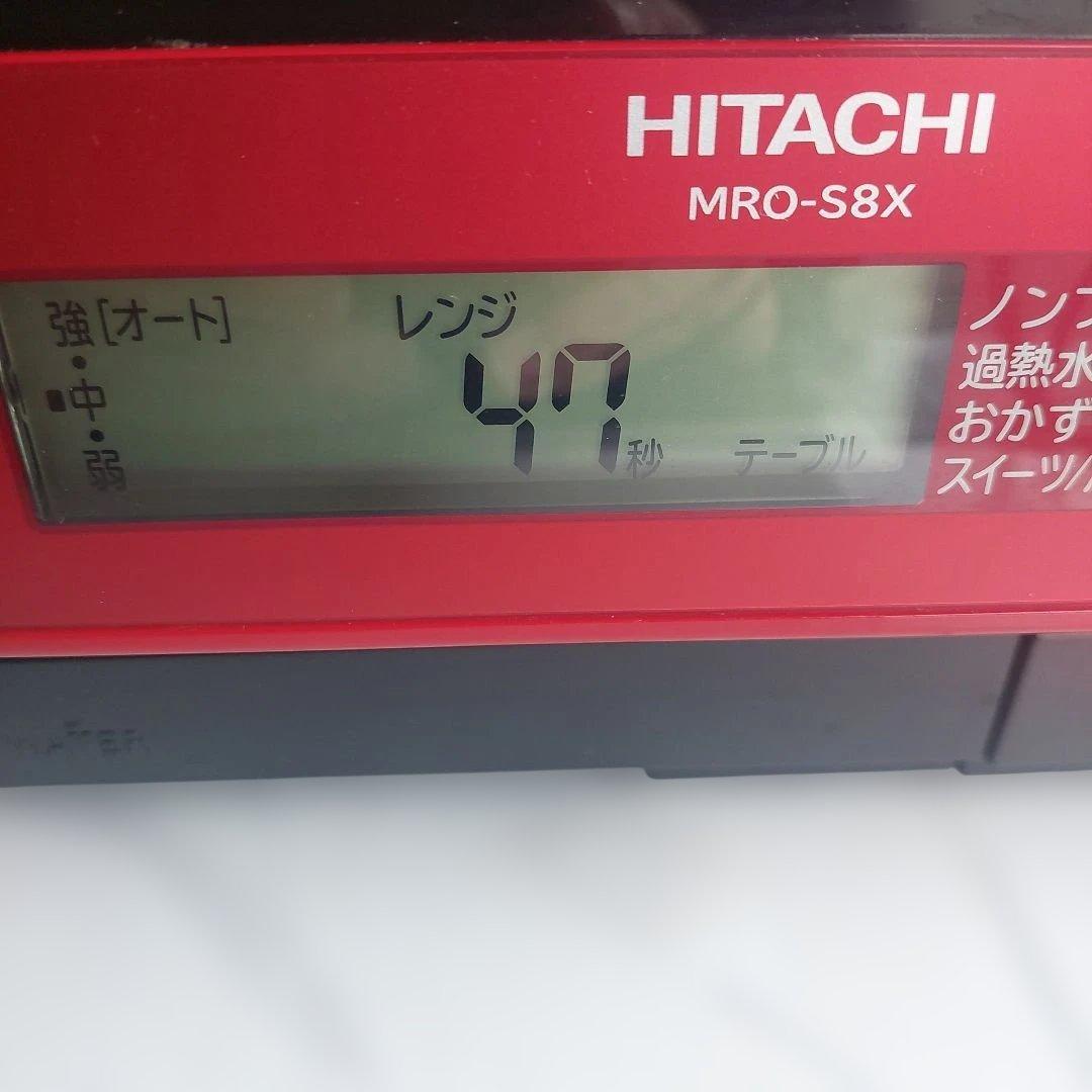 【B255】HITACHI MRO-S8X 永ちゃん