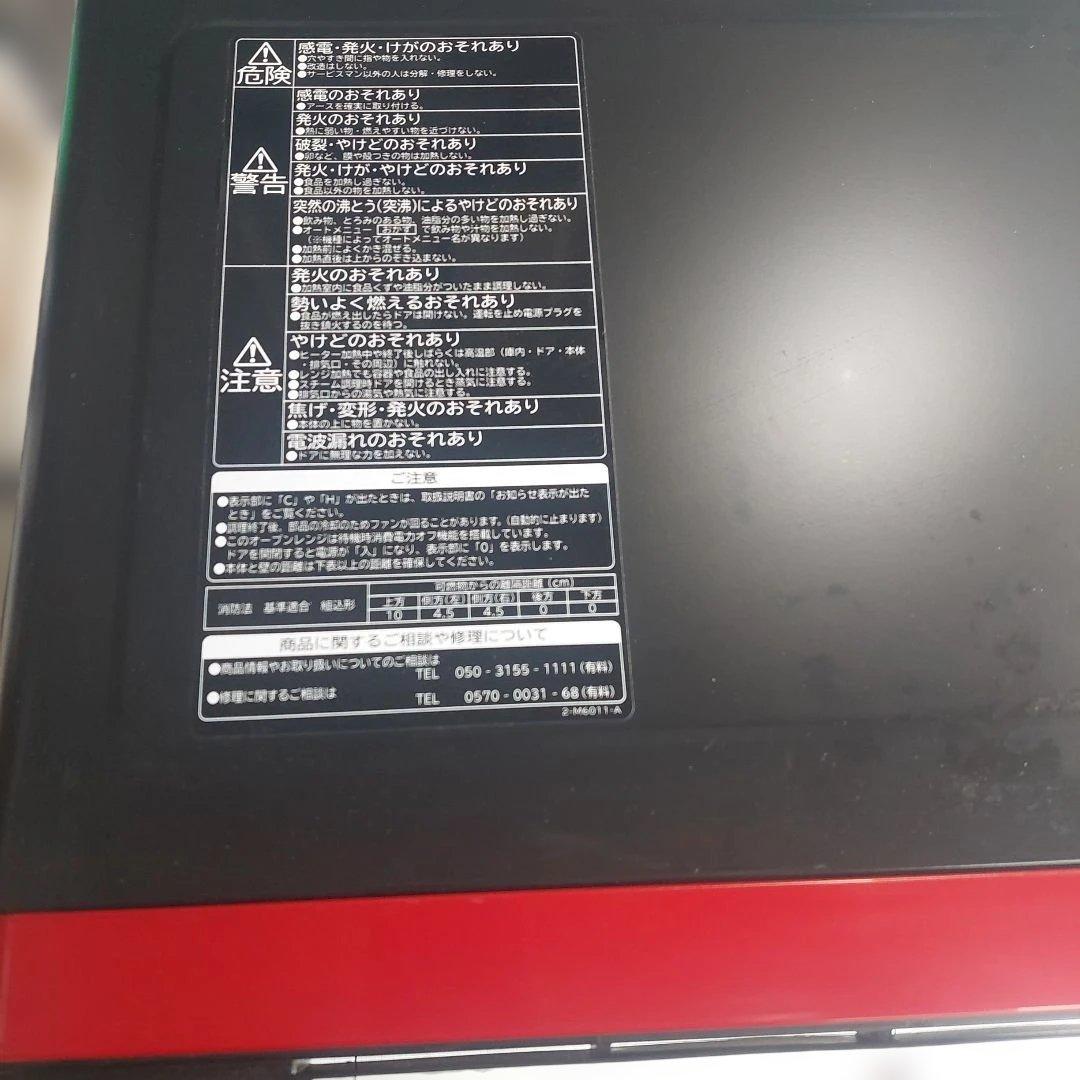 【B255】HITACHI MRO-S8X 永ちゃん