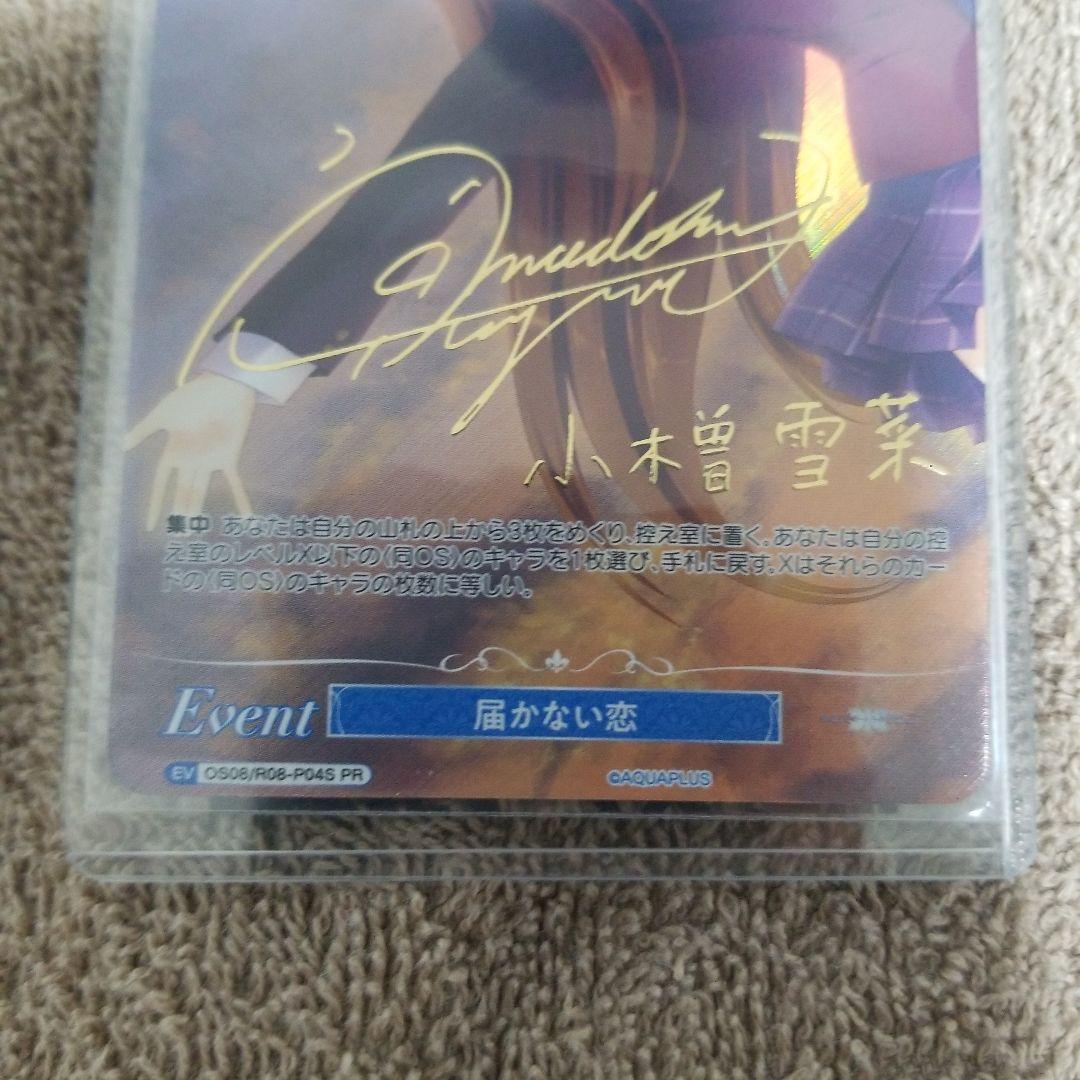 ヴァイスシュヴァルツ ロゼ 届かない恋　pr サイン