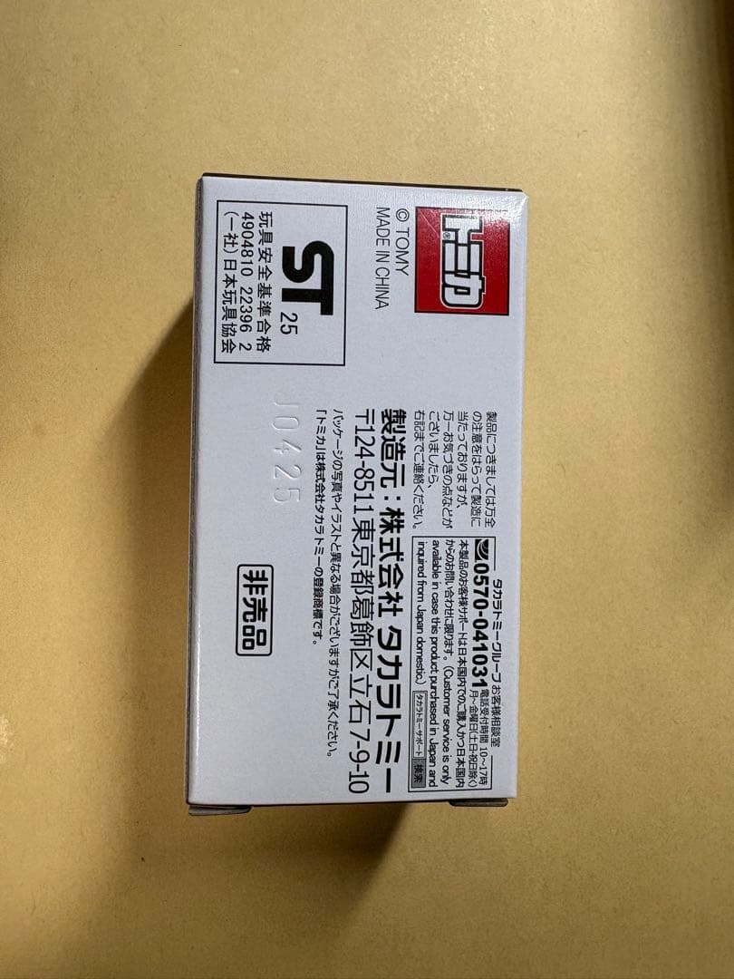 トミカ ランドクルーザー250 10億台突破記念キャンペーン