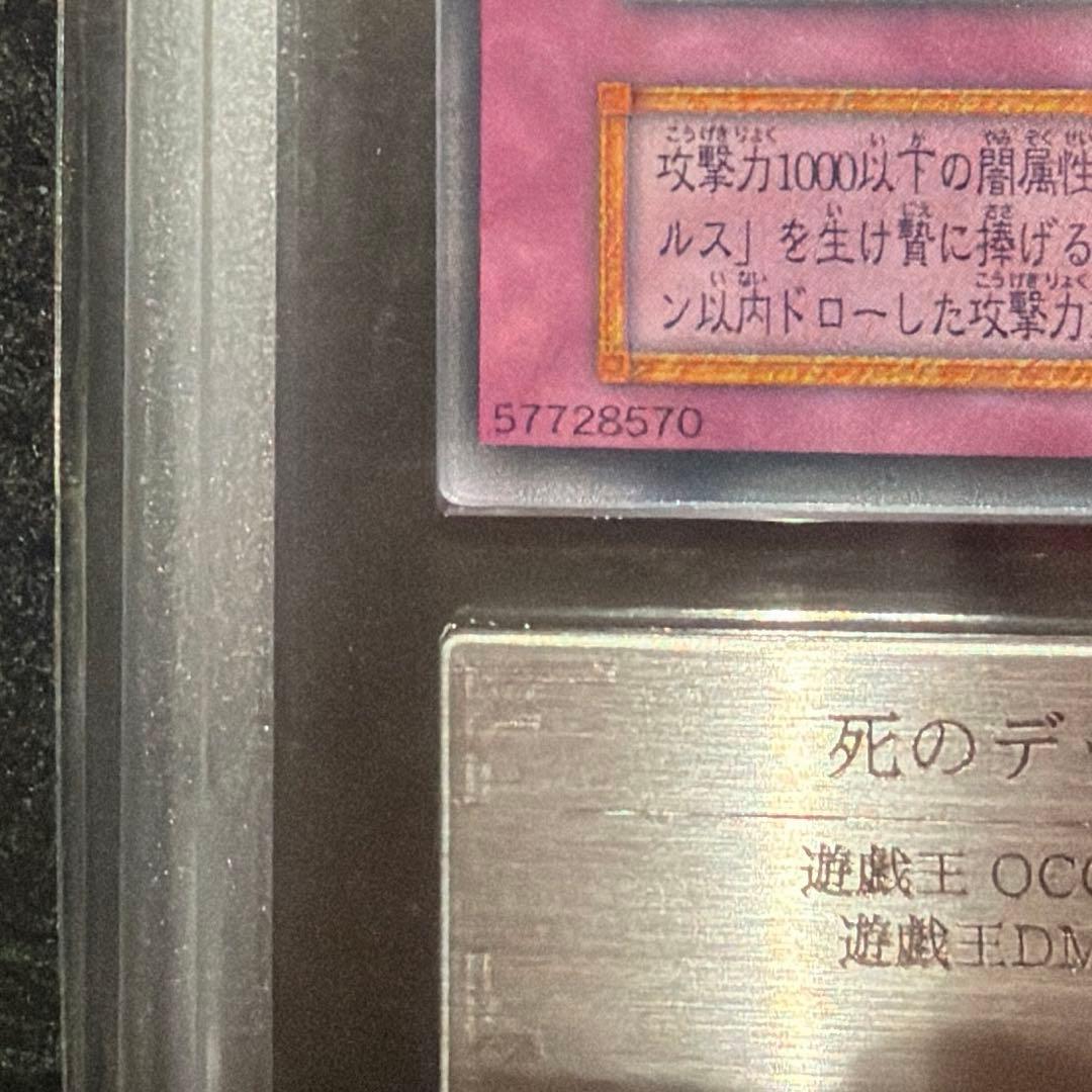 専用【ARS8/鑑定書付】遊戯王カード 死のデッキ破壊ウイルス