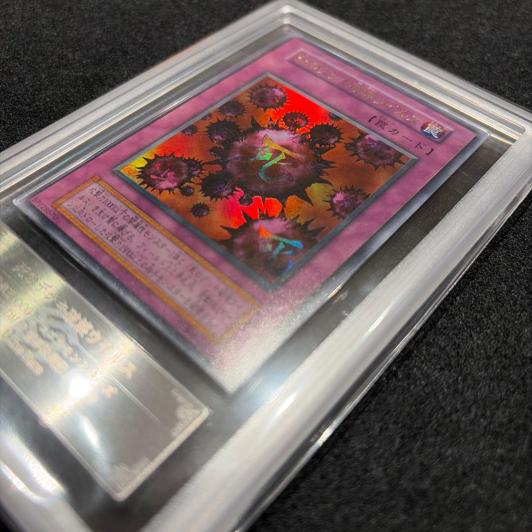 専用【ARS8/鑑定書付】遊戯王カード 死のデッキ破壊ウイルス