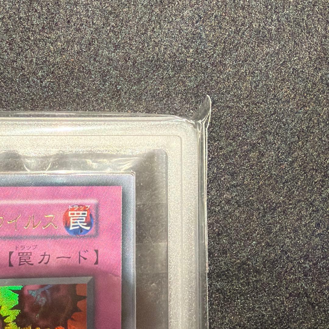 専用【ARS8/鑑定書付】遊戯王カード 死のデッキ破壊ウイルス