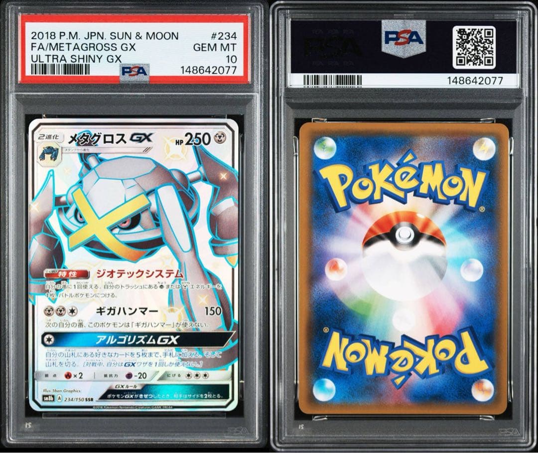【77番】メタグロスGX SSR psa10 SM8b 234/150