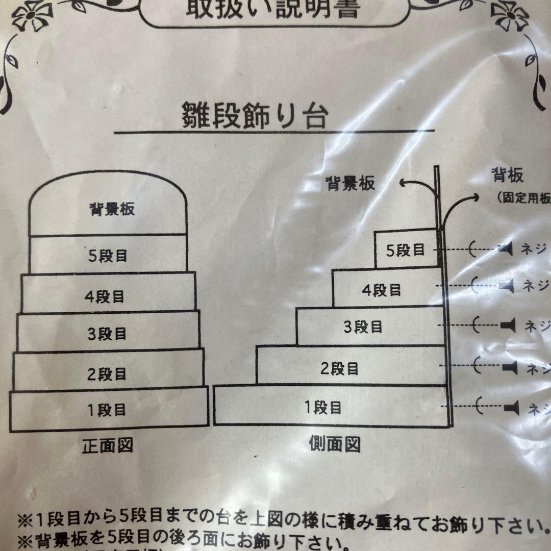 ディズニー雛人形　五段飾り 陶器　フィギュア