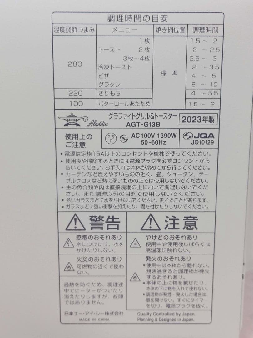 Aladdin グラファイトグリル＆トースター AGT-G13B 2023年製